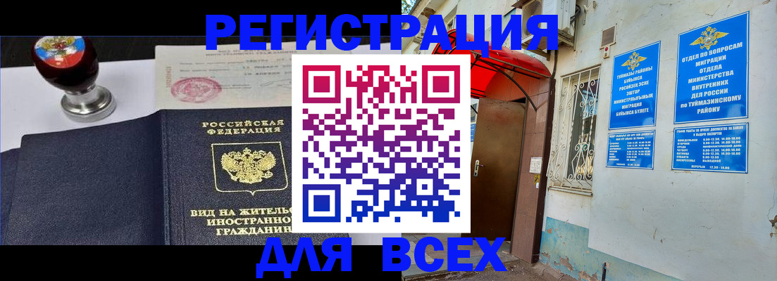 временная регистрация для школы в Навашино